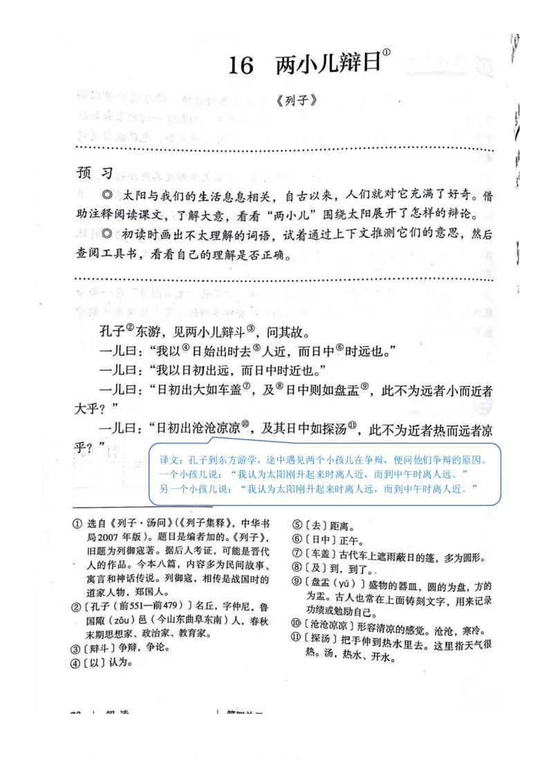 六年级下册语文部编版课堂笔记_小学1-6年级全部试卷_语文_六年级_3-11-2、小学六年级语文下册_3-11-2-1、复习、知识点、归纳汇总_部编（人教）版