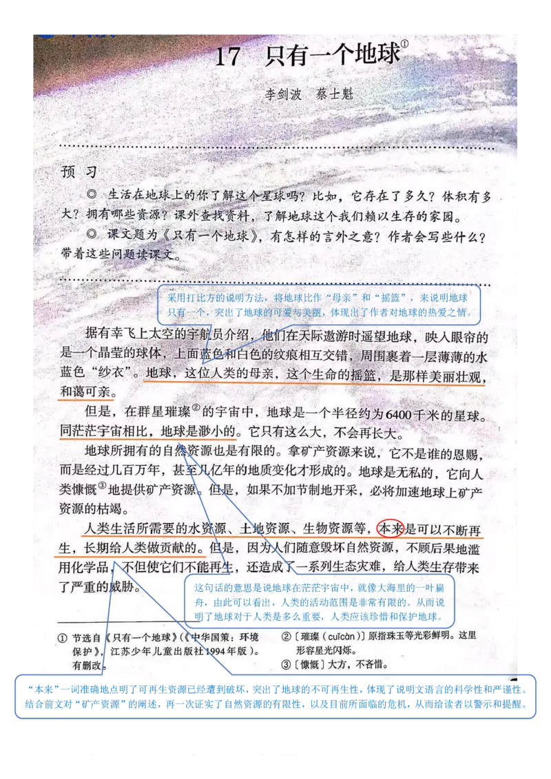六年级下册语文部编版课堂笔记_小学1-6年级全部试卷_语文_六年级_3-11-2、小学六年级语文下册_3-11-2-1、复习、知识点、归纳汇总_部编（人教）版