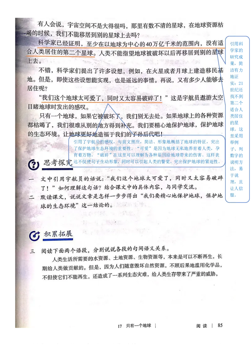 六年级下册语文部编版课堂笔记_小学1-6年级全部试卷_语文_六年级_3-11-2、小学六年级语文下册_3-11-2-1、复习、知识点、归纳汇总_部编（人教）版