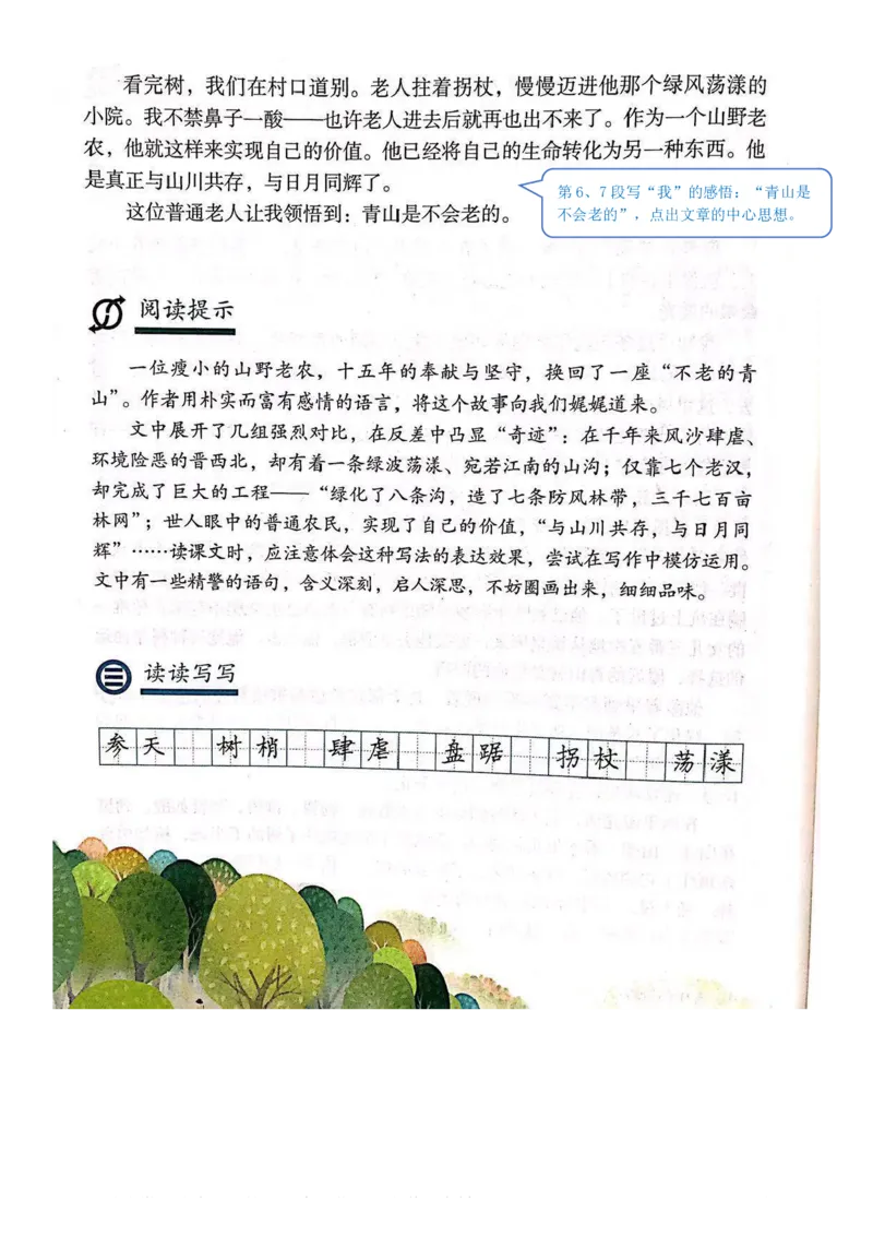 六年级下册语文部编版课堂笔记_小学1-6年级全部试卷_语文_六年级_3-11-2、小学六年级语文下册_3-11-2-1、复习、知识点、归纳汇总_部编（人教）版