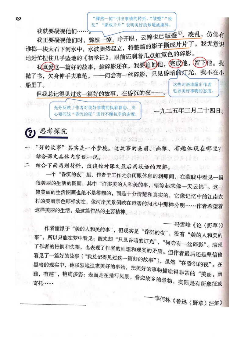 六年级下册语文部编版课堂笔记_小学1-6年级全部试卷_语文_六年级_3-11-2、小学六年级语文下册_3-11-2-1、复习、知识点、归纳汇总_部编（人教）版