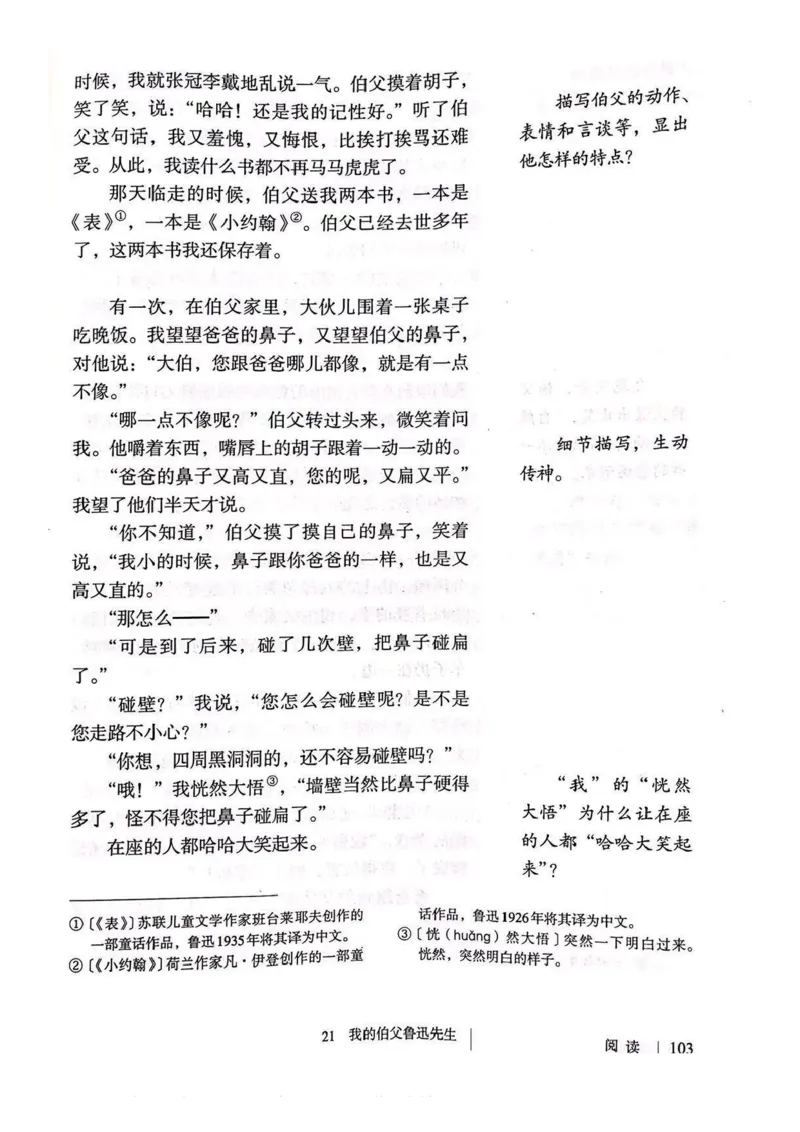 六年级下册语文部编版课堂笔记_小学1-6年级全部试卷_语文_六年级_3-11-2、小学六年级语文下册_3-11-2-1、复习、知识点、归纳汇总_部编（人教）版