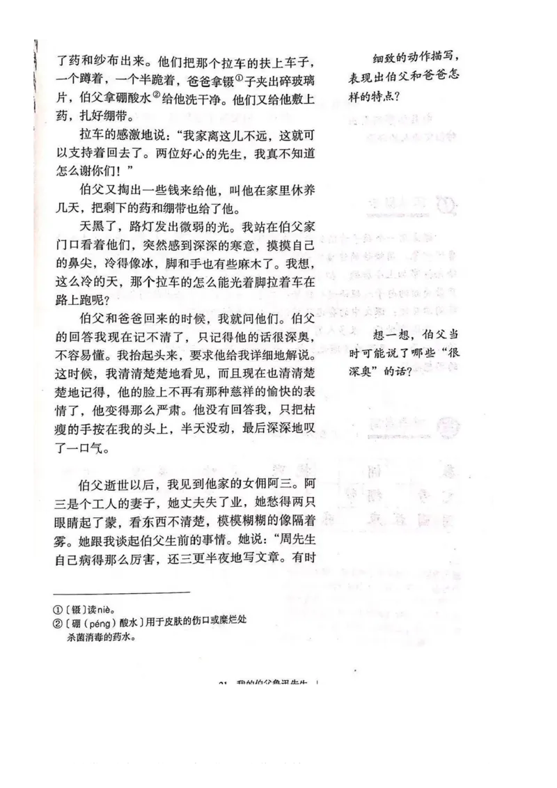 六年级下册语文部编版课堂笔记_小学1-6年级全部试卷_语文_六年级_3-11-2、小学六年级语文下册_3-11-2-1、复习、知识点、归纳汇总_部编（人教）版