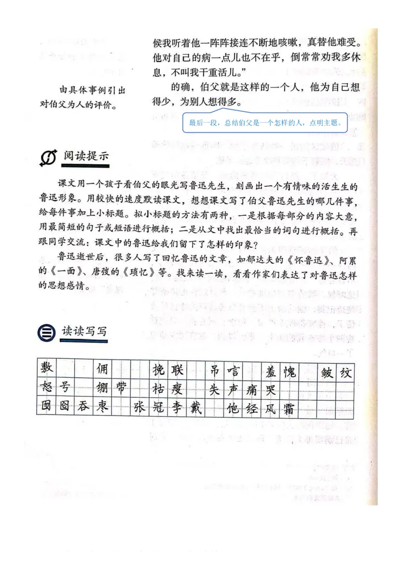 六年级下册语文部编版课堂笔记_小学1-6年级全部试卷_语文_六年级_3-11-2、小学六年级语文下册_3-11-2-1、复习、知识点、归纳汇总_部编（人教）版