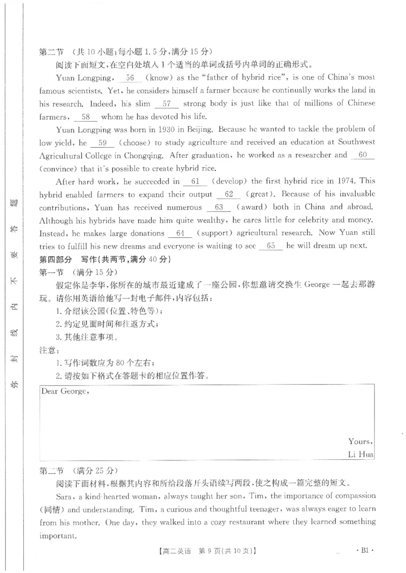 高二英语试卷_2024-2025高二（7-7月题库）_2024年11月试卷_1125金太阳福建省非一级达标校高二11月第一学期半期考