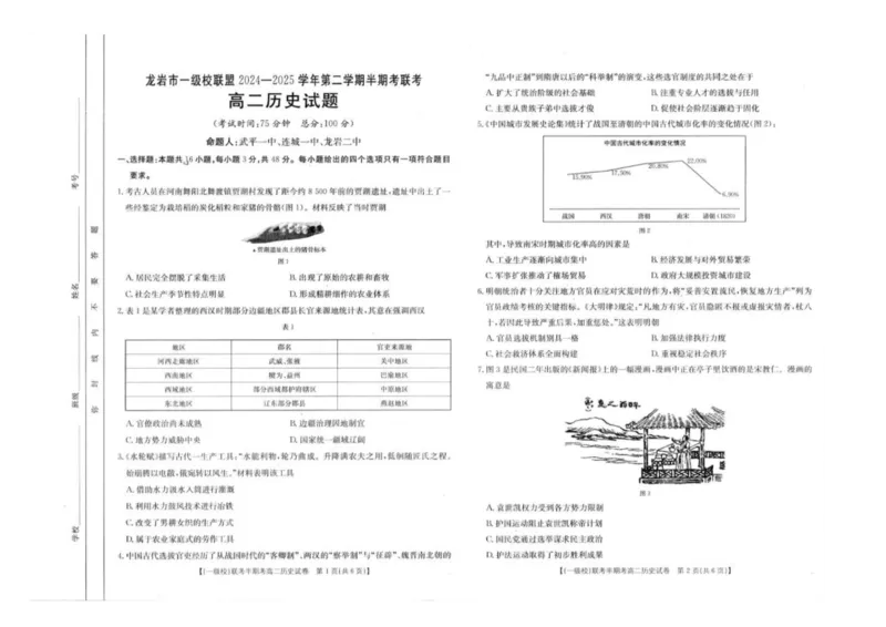 福建省龙岩市一级校联盟2024-2025学年高二下学期4月期中考试历史PDF版含答案_2024-2025高二（7-7月题库）_2025年05月试卷_0530福建省龙岩市一级校联盟2024-2025学年高二下学期4月期中考试