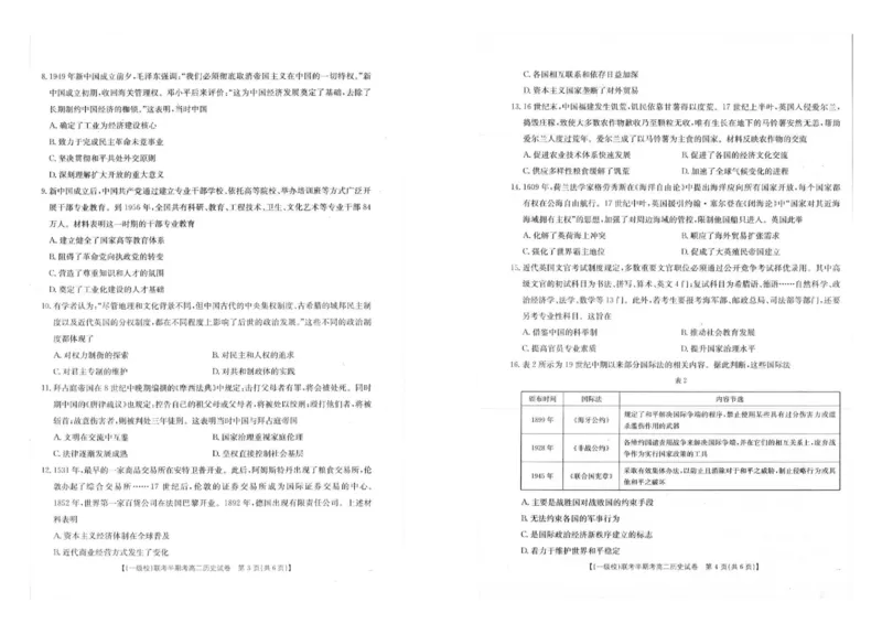 福建省龙岩市一级校联盟2024-2025学年高二下学期4月期中考试历史PDF版含答案_2024-2025高二（7-7月题库）_2025年05月试卷_0530福建省龙岩市一级校联盟2024-2025学年高二下学期4月期中考试