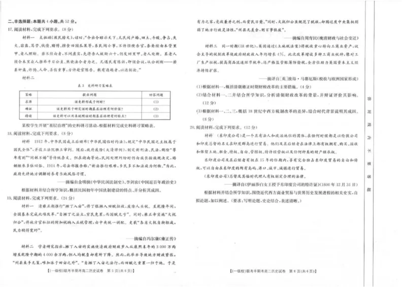 福建省龙岩市一级校联盟2024-2025学年高二下学期4月期中考试历史PDF版含答案_2024-2025高二（7-7月题库）_2025年05月试卷_0530福建省龙岩市一级校联盟2024-2025学年高二下学期4月期中考试