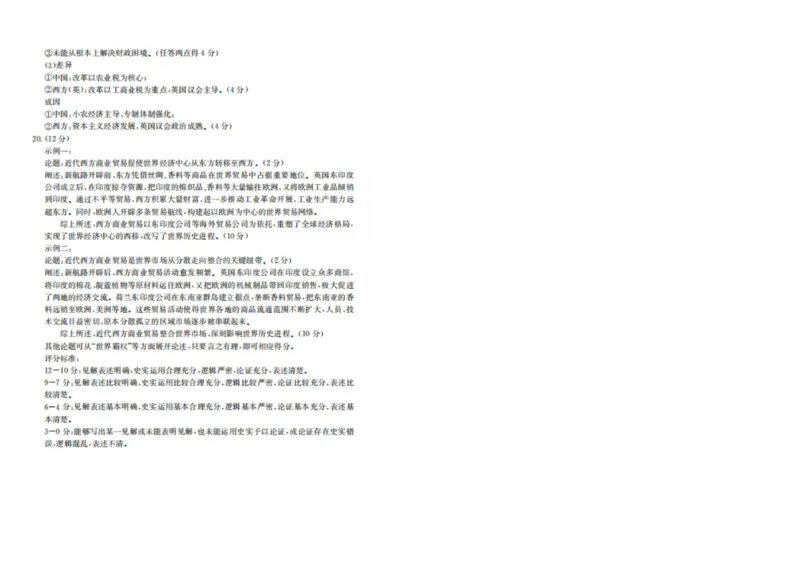 福建省龙岩市一级校联盟2024-2025学年高二下学期4月期中考试历史PDF版含答案_2024-2025高二（7-7月题库）_2025年05月试卷_0530福建省龙岩市一级校联盟2024-2025学年高二下学期4月期中考试