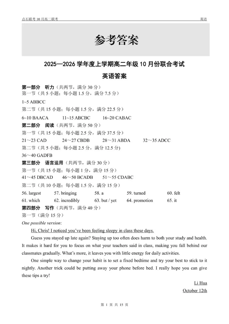 高二10月联考英语试题参考答案_2025年10月高二试卷_251013辽宁省点石联考2025-2026学年高二上学期10月月考