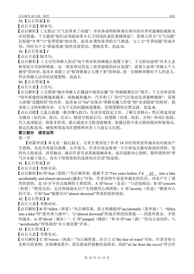 高二10月联考英语试题参考答案_2025年10月高二试卷_251013辽宁省点石联考2025-2026学年高二上学期10月月考