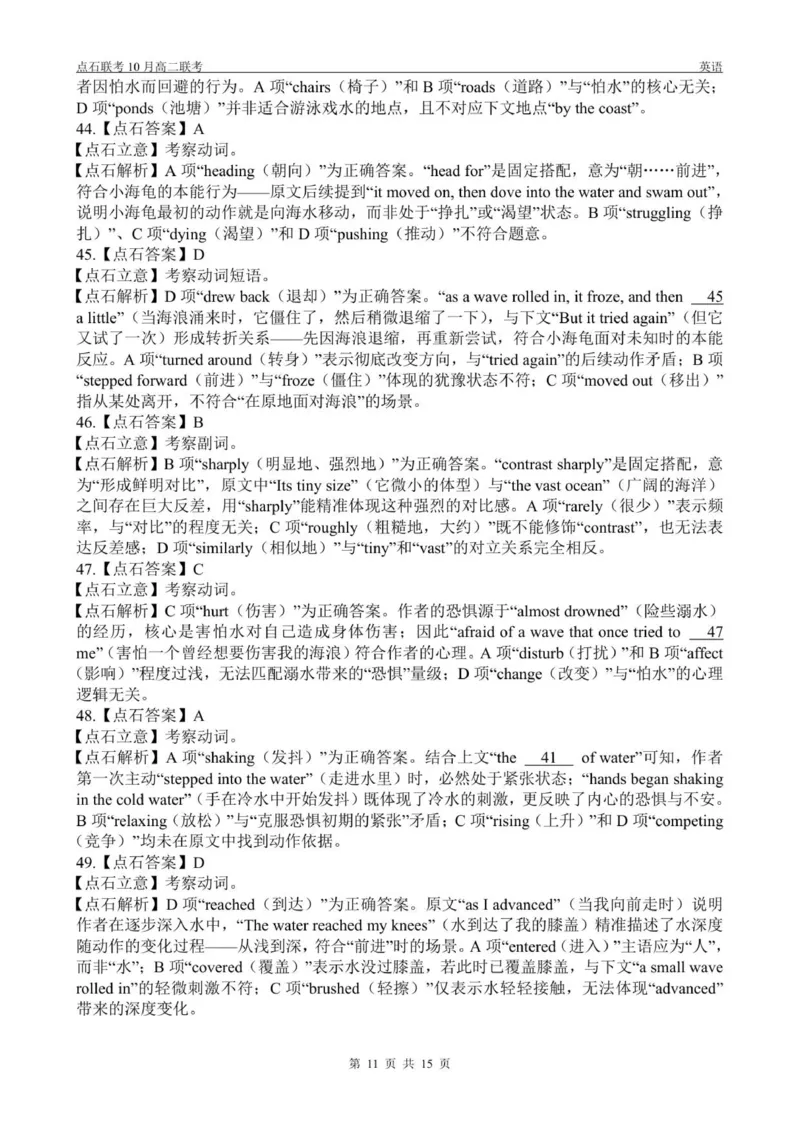 高二10月联考英语试题参考答案_2025年10月高二试卷_251013辽宁省点石联考2025-2026学年高二上学期10月月考
