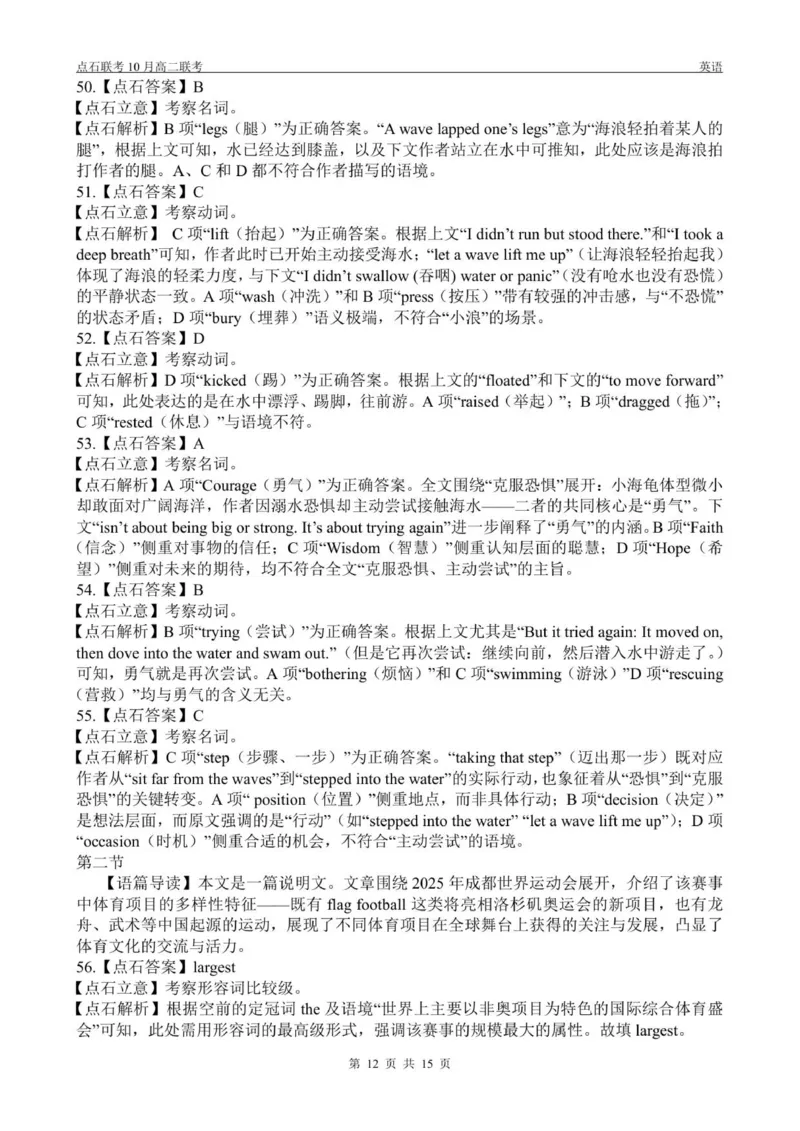 高二10月联考英语试题参考答案_2025年10月高二试卷_251013辽宁省点石联考2025-2026学年高二上学期10月月考