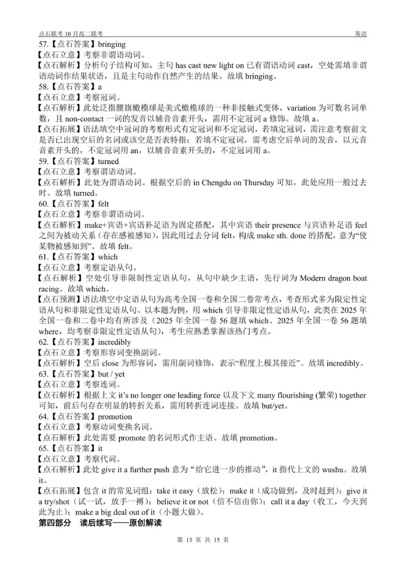 高二10月联考英语试题参考答案_2025年10月高二试卷_251013辽宁省点石联考2025-2026学年高二上学期10月月考