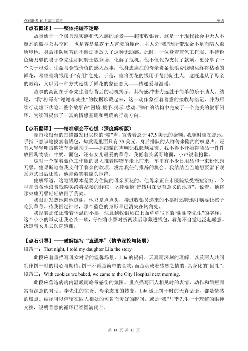 高二10月联考英语试题参考答案_2025年10月高二试卷_251013辽宁省点石联考2025-2026学年高二上学期10月月考