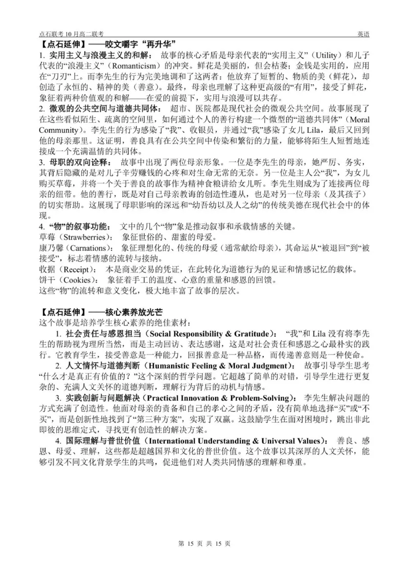 高二10月联考英语试题参考答案_2025年10月高二试卷_251013辽宁省点石联考2025-2026学年高二上学期10月月考