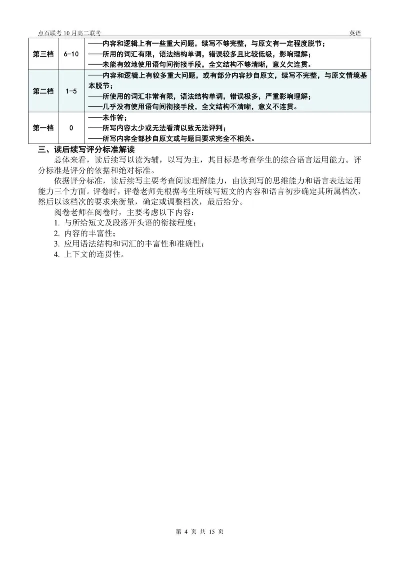 高二10月联考英语试题参考答案_2025年10月高二试卷_251013辽宁省点石联考2025-2026学年高二上学期10月月考