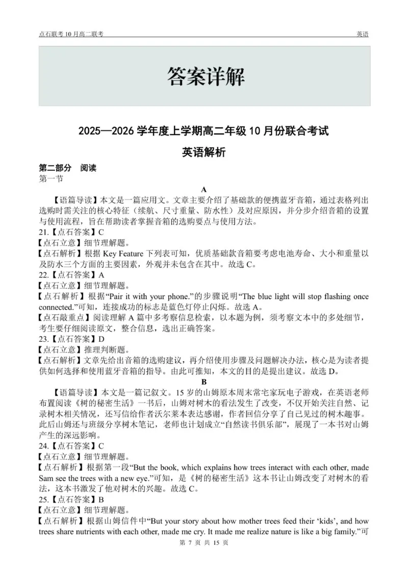 高二10月联考英语试题参考答案_2025年10月高二试卷_251013辽宁省点石联考2025-2026学年高二上学期10月月考