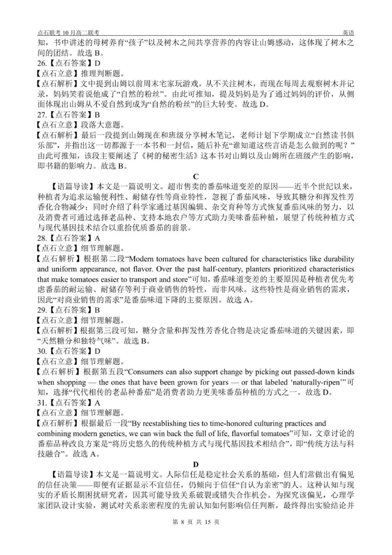 高二10月联考英语试题参考答案_2025年10月高二试卷_251013辽宁省点石联考2025-2026学年高二上学期10月月考