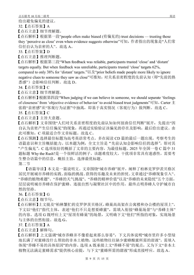 高二10月联考英语试题参考答案_2025年10月高二试卷_251013辽宁省点石联考2025-2026学年高二上学期10月月考
