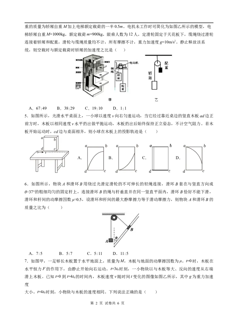 物理试题_2024-2025高三（6-6月题库）_2024年10月试卷_1017四川省绵阳市南山中学集团学校2024-2025学年高三上学期10月联考
