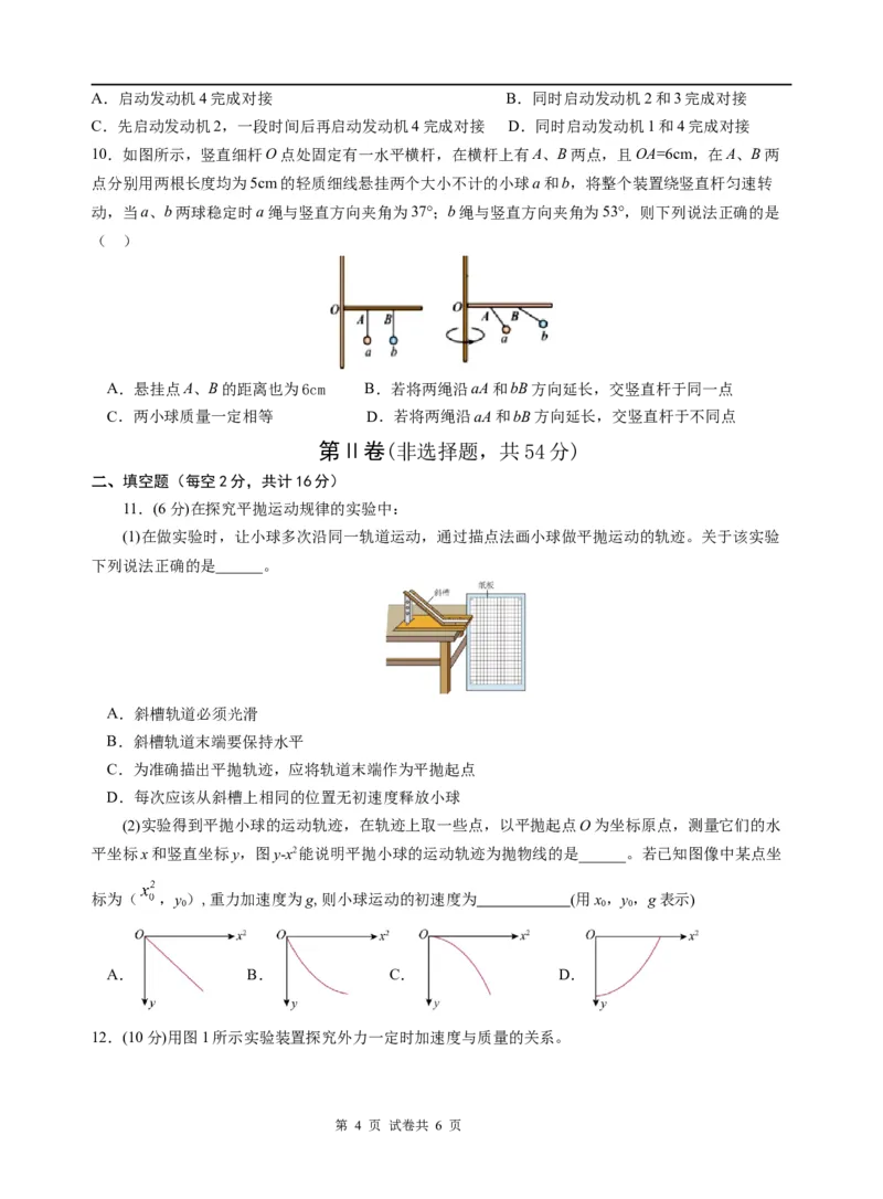 物理试题_2024-2025高三（6-6月题库）_2024年10月试卷_1017四川省绵阳市南山中学集团学校2024-2025学年高三上学期10月联考