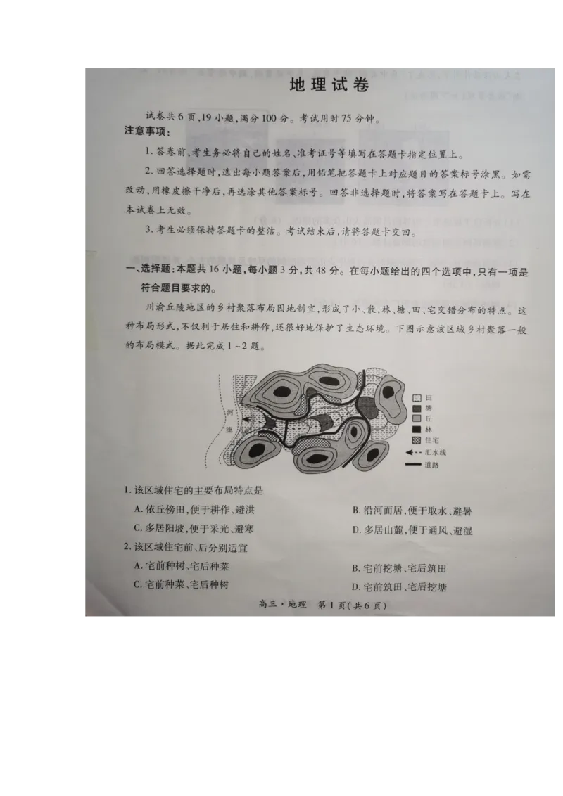 地理_2024-2026高三（6-6月题库）_2024年09月试卷_09092025届江西稳派上进高三上学期秋季入学摸底考试_2024-2025学年江西稳派上进高三上学期秋季入学摸底考试地理