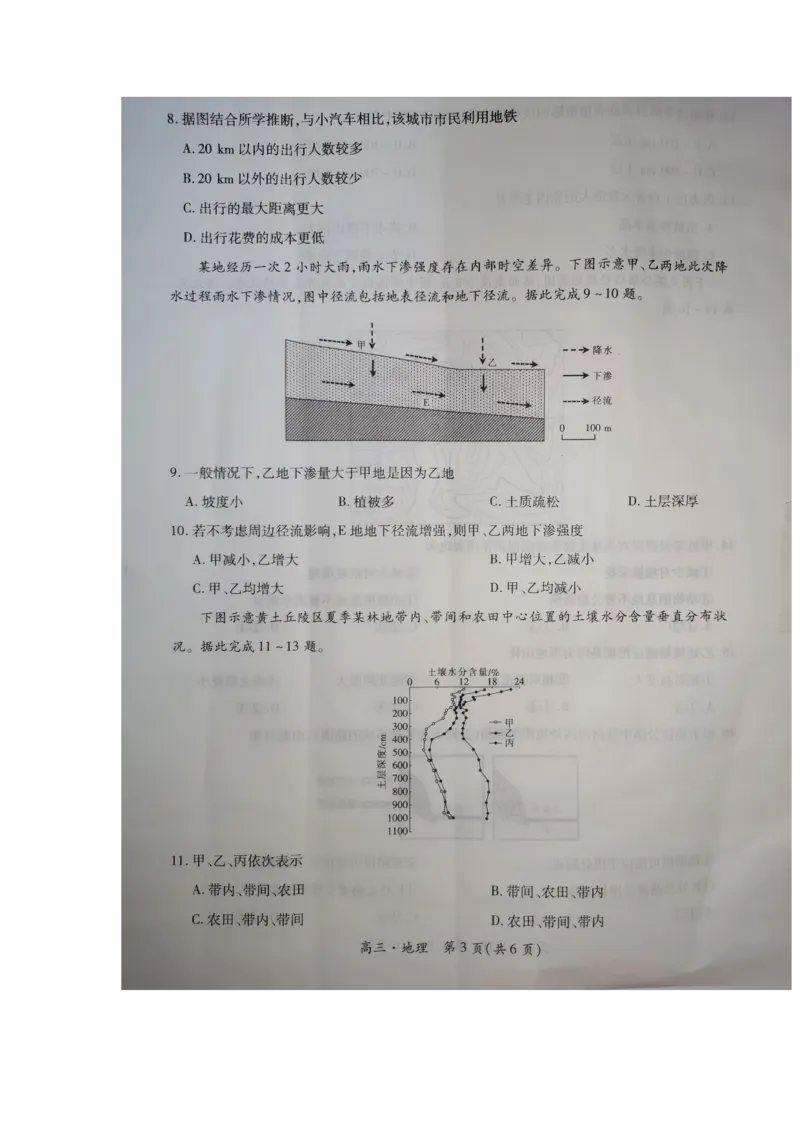 地理_2024-2026高三（6-6月题库）_2024年09月试卷_09092025届江西稳派上进高三上学期秋季入学摸底考试_2024-2025学年江西稳派上进高三上学期秋季入学摸底考试地理