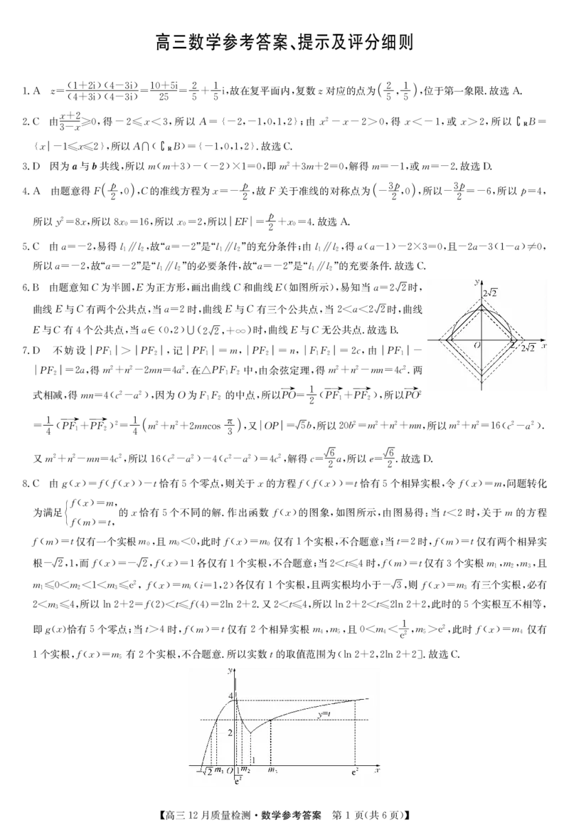 数学答案-12月质量检测_2024-2026高三（6-6月题库）_2026年01月高三试卷_0103安徽省九师联盟2026届高三上学期12月质量检测（全）
