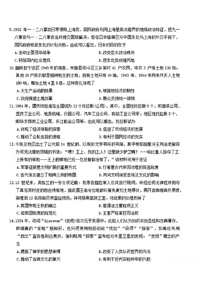 昆明市第一中学2026届高三年级第五次联考历史+答案_2024-2026高三（6-6月题库）_2026年01月高三试卷_0108云南省昆明市第一中学2026届高三年级第五次联考（全）