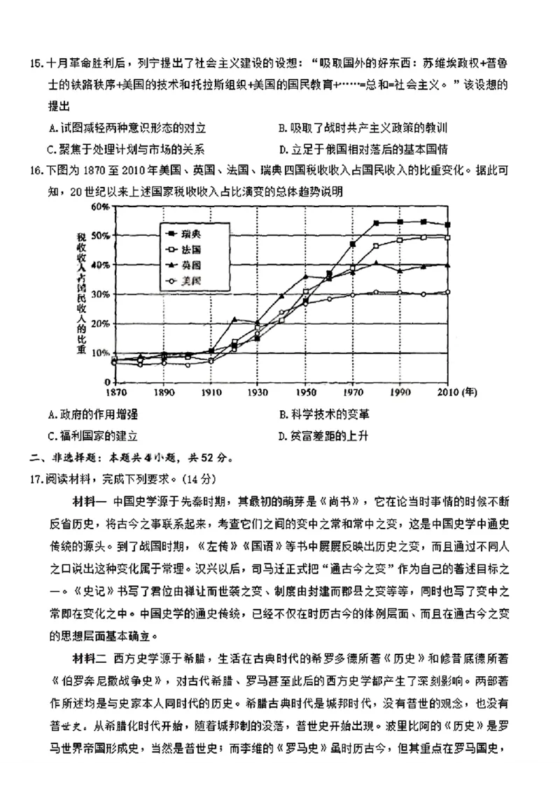 昆明市第一中学2026届高三年级第五次联考历史+答案_2024-2026高三（6-6月题库）_2026年01月高三试卷_0108云南省昆明市第一中学2026届高三年级第五次联考（全）