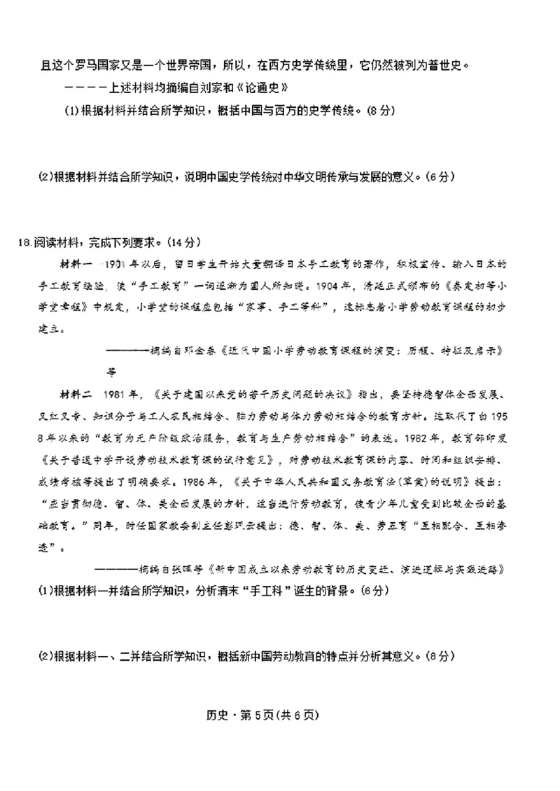 昆明市第一中学2026届高三年级第五次联考历史+答案_2024-2026高三（6-6月题库）_2026年01月高三试卷_0108云南省昆明市第一中学2026届高三年级第五次联考（全）