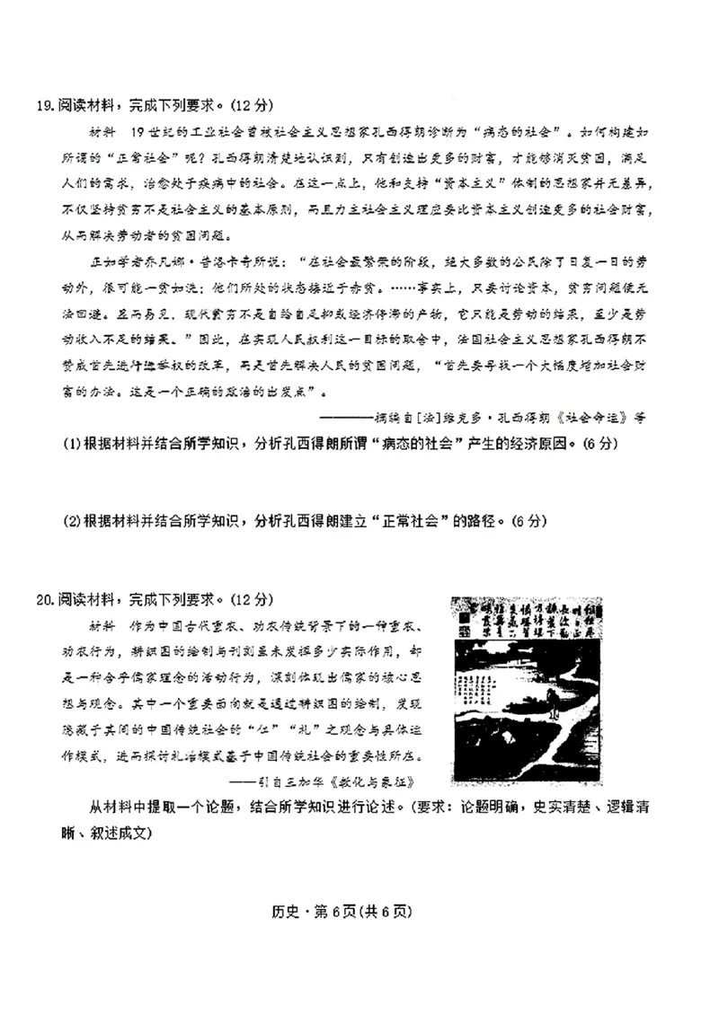 昆明市第一中学2026届高三年级第五次联考历史+答案_2024-2026高三（6-6月题库）_2026年01月高三试卷_0108云南省昆明市第一中学2026届高三年级第五次联考（全）