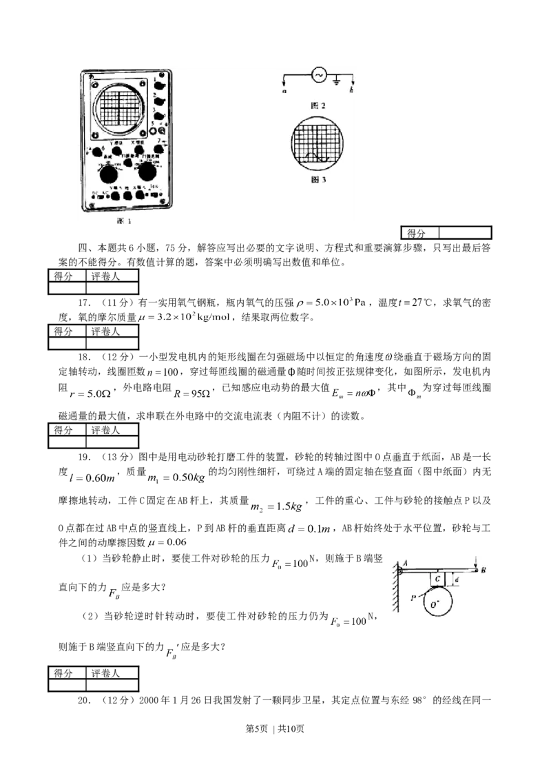 2000年天津高考物理真题及答案_zz20高中真题试卷_物理高考真题试卷_旧1990-2007&middot;高考物理真题_1990-2007&middot;高考物理真题&middot;word_天津