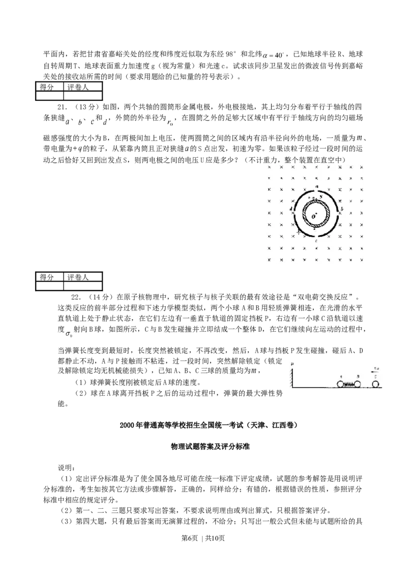 2000年天津高考物理真题及答案_zz20高中真题试卷_物理高考真题试卷_旧1990-2007&middot;高考物理真题_1990-2007&middot;高考物理真题&middot;word_天津