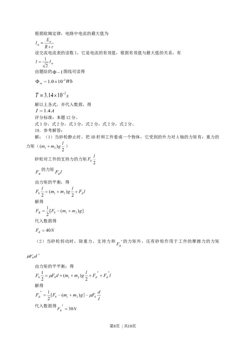 2000年天津高考物理真题及答案_zz20高中真题试卷_物理高考真题试卷_旧1990-2007&middot;高考物理真题_1990-2007&middot;高考物理真题&middot;word_天津