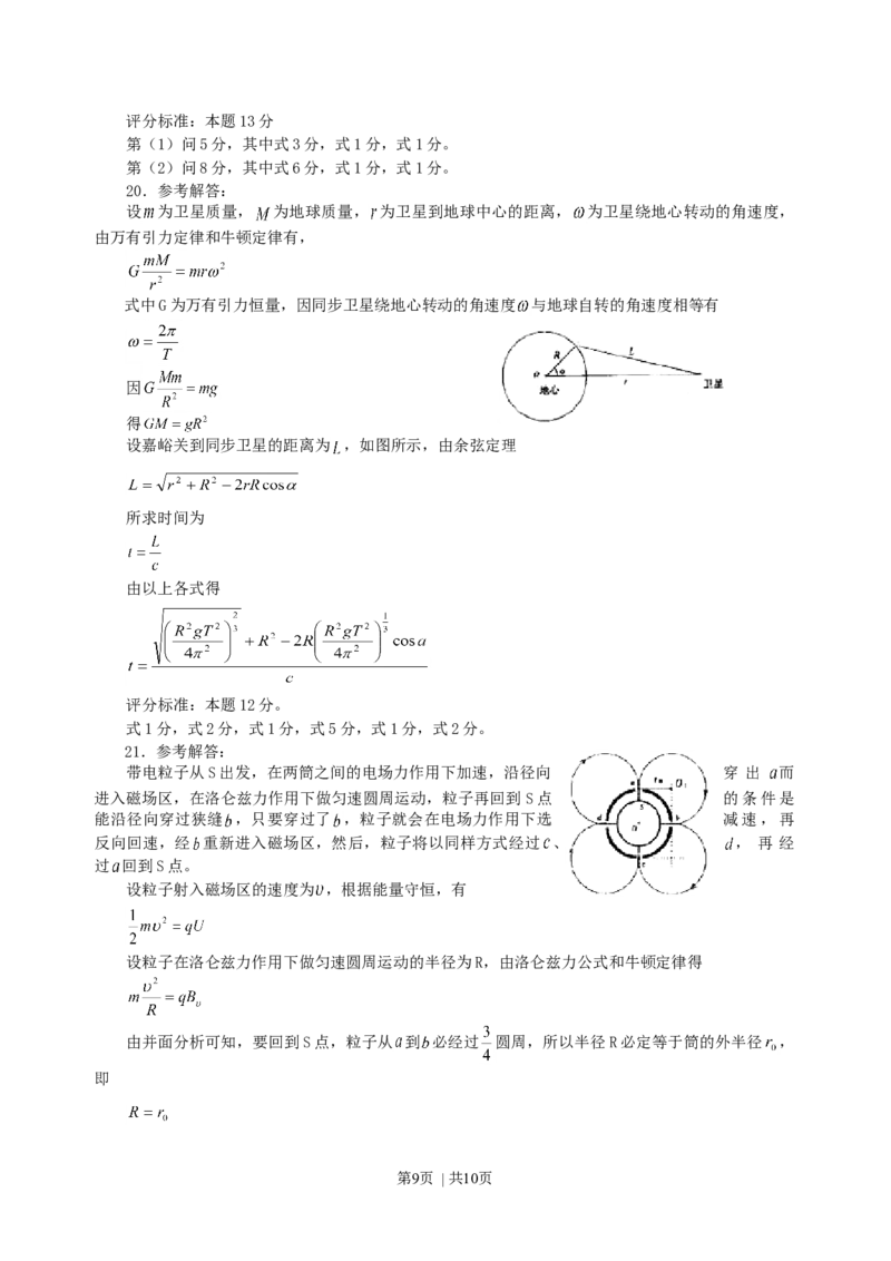 2000年天津高考物理真题及答案_zz20高中真题试卷_物理高考真题试卷_旧1990-2007&middot;高考物理真题_1990-2007&middot;高考物理真题&middot;word_天津