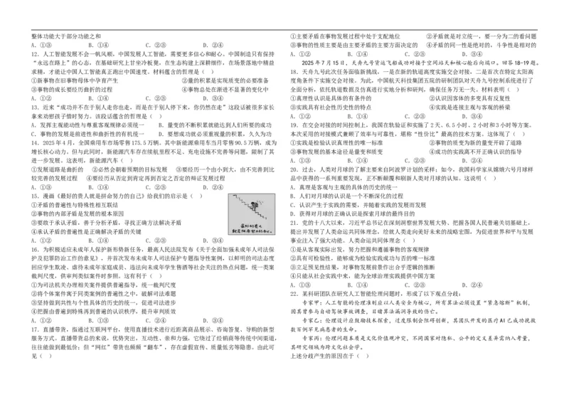 高二政治试题_2025年10月高二试卷_251003黑龙江省牡丹江市第一高级中学2025-2026学年高二上学期9月月考_黑龙江省牡丹江市第一高级中学2025-2026学年高二上学期9月月考政治试题（含答案）