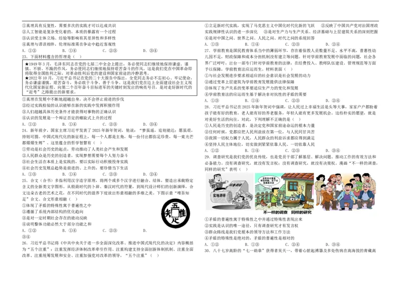 高二政治试题_2025年10月高二试卷_251003黑龙江省牡丹江市第一高级中学2025-2026学年高二上学期9月月考_黑龙江省牡丹江市第一高级中学2025-2026学年高二上学期9月月考政治试题（含答案）