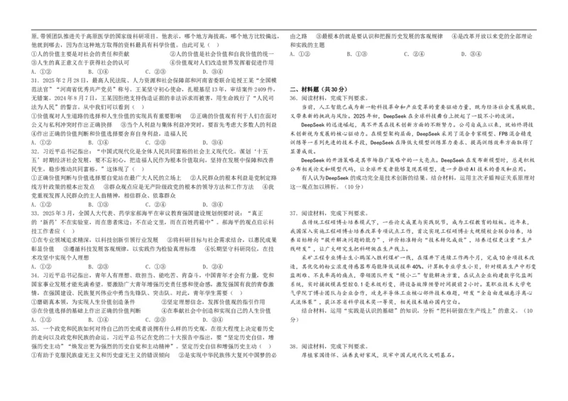 高二政治试题_2025年10月高二试卷_251003黑龙江省牡丹江市第一高级中学2025-2026学年高二上学期9月月考_黑龙江省牡丹江市第一高级中学2025-2026学年高二上学期9月月考政治试题（含答案）