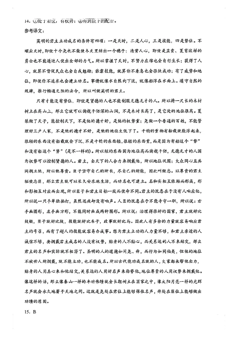 语文答案_2024-2025高三（6-6月题库）_2024年10月试卷_10122025届八省适应性联考模拟演练考试