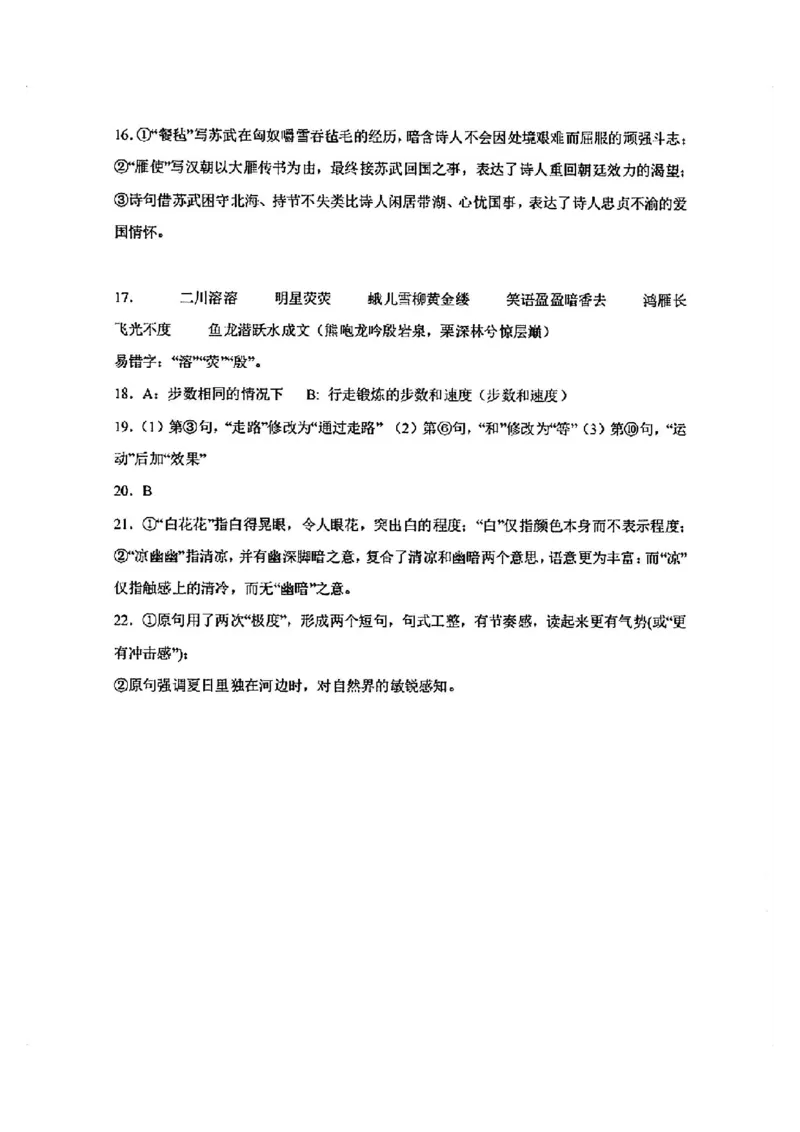 语文答案_2024-2025高三（6-6月题库）_2024年10月试卷_10122025届八省适应性联考模拟演练考试