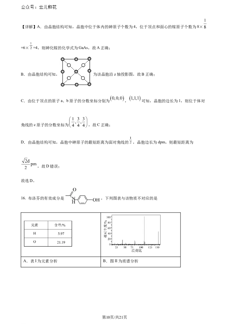 精品解析：广东省佛山市2023-2024学年高二下学期7月期末考试化学试题（解析版）_2024-2025高二（7-7月题库）_2024年07月试卷_广东省佛山市2023-2024学年高二下学期7月期末考试化学试题