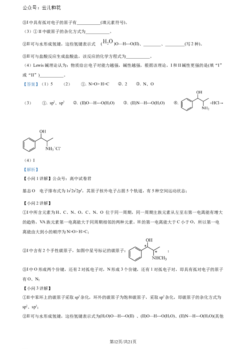 精品解析：广东省佛山市2023-2024学年高二下学期7月期末考试化学试题（解析版）_2024-2025高二（7-7月题库）_2024年07月试卷_广东省佛山市2023-2024学年高二下学期7月期末考试化学试题
