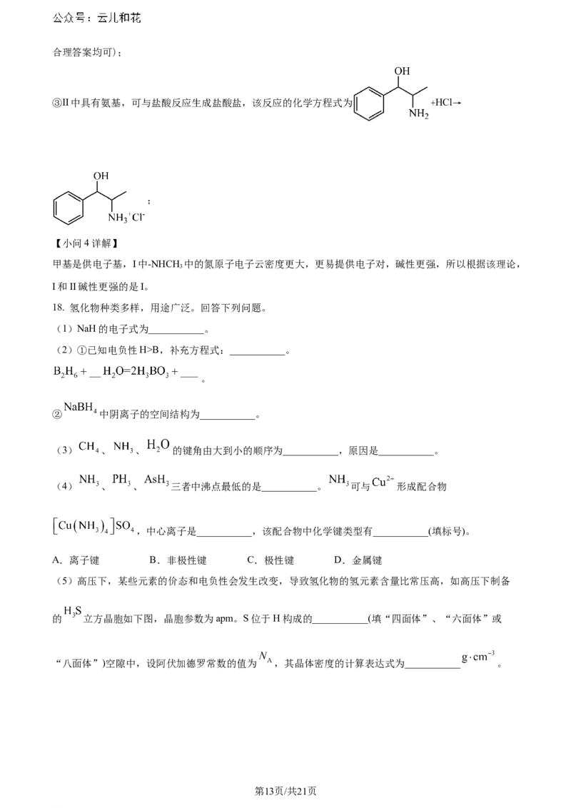 精品解析：广东省佛山市2023-2024学年高二下学期7月期末考试化学试题（解析版）_2024-2025高二（7-7月题库）_2024年07月试卷_广东省佛山市2023-2024学年高二下学期7月期末考试化学试题