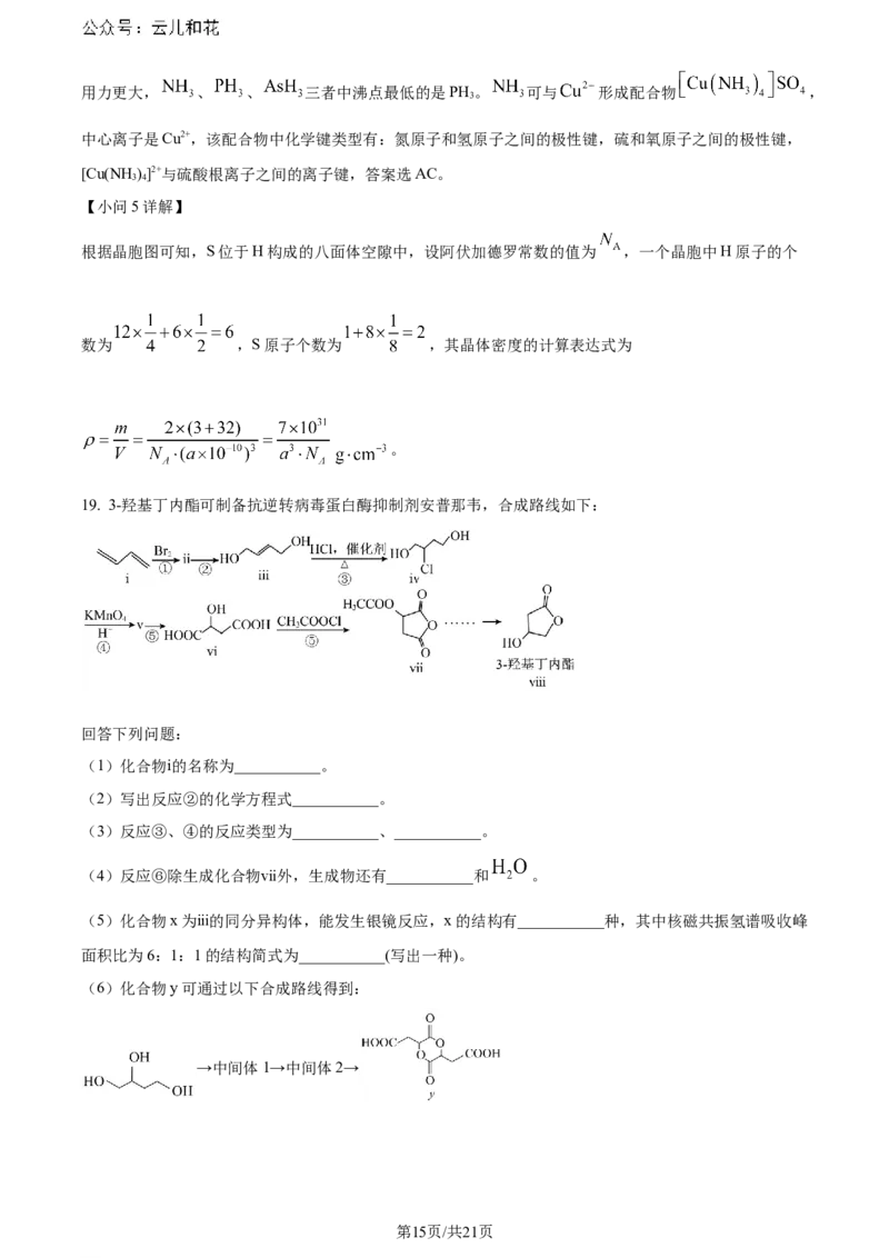 精品解析：广东省佛山市2023-2024学年高二下学期7月期末考试化学试题（解析版）_2024-2025高二（7-7月题库）_2024年07月试卷_广东省佛山市2023-2024学年高二下学期7月期末考试化学试题