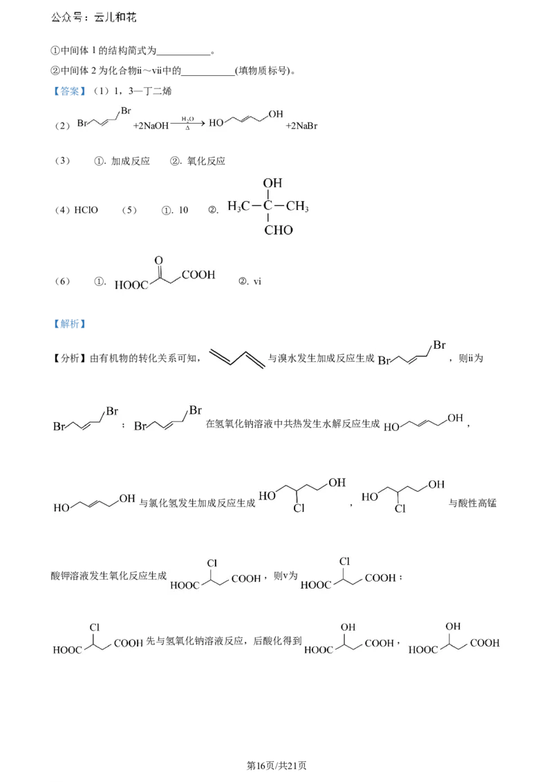 精品解析：广东省佛山市2023-2024学年高二下学期7月期末考试化学试题（解析版）_2024-2025高二（7-7月题库）_2024年07月试卷_广东省佛山市2023-2024学年高二下学期7月期末考试化学试题