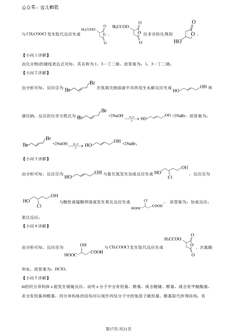 精品解析：广东省佛山市2023-2024学年高二下学期7月期末考试化学试题（解析版）_2024-2025高二（7-7月题库）_2024年07月试卷_广东省佛山市2023-2024学年高二下学期7月期末考试化学试题