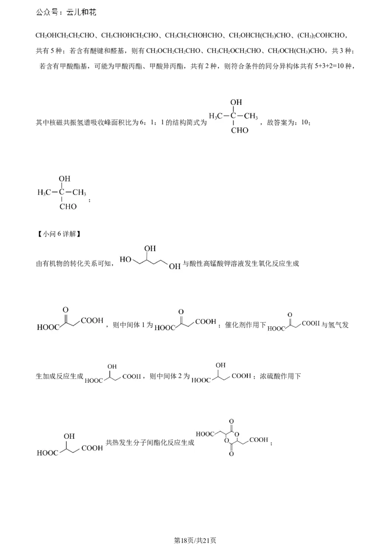 精品解析：广东省佛山市2023-2024学年高二下学期7月期末考试化学试题（解析版）_2024-2025高二（7-7月题库）_2024年07月试卷_广东省佛山市2023-2024学年高二下学期7月期末考试化学试题