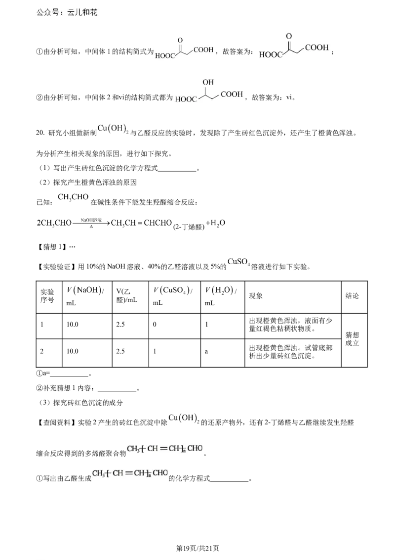 精品解析：广东省佛山市2023-2024学年高二下学期7月期末考试化学试题（解析版）_2024-2025高二（7-7月题库）_2024年07月试卷_广东省佛山市2023-2024学年高二下学期7月期末考试化学试题